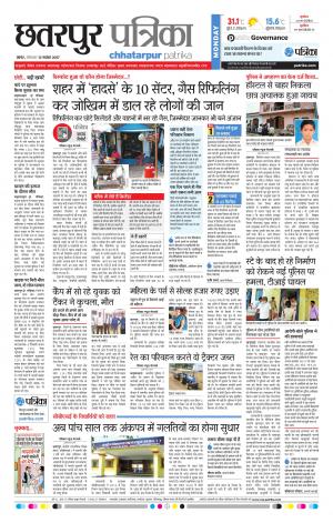 Chhatarpur Patrika