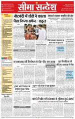 Ganganagar Seema Sandesh 