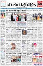 Punjabi Tribune (Delhi Edition)