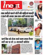Indore Hindi ePaper, Indore Hindi Newspaper - InextLive
