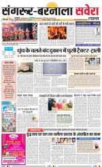 Sangrur / Barnala Savera