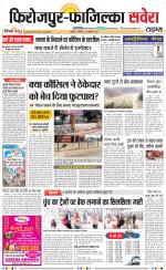 Firozpur / Fazilka Savera