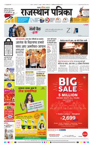 Bharatpur City Rajasthan Patrika