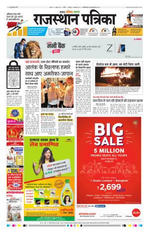 Rajasthan Patrika Nagour DAK