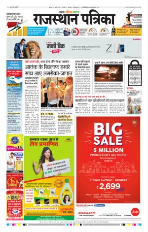 Rajasthan Patrika Kishangarh