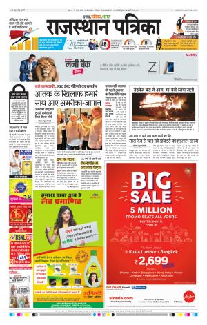 rajasthan patrika dungarpur