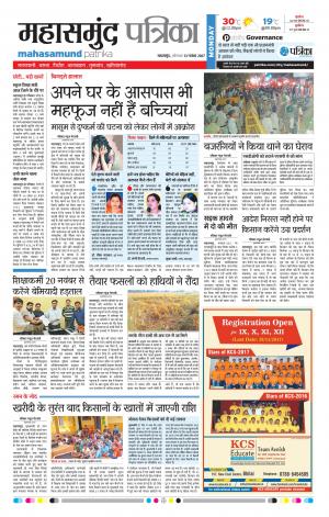 Patrika Mahasamund