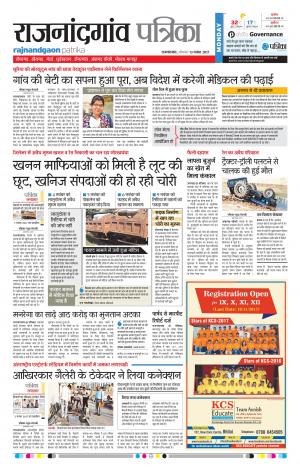 Patrika Rajanandgaon