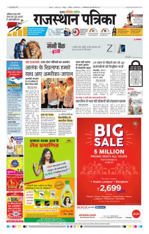 Rajasthan Patrika Jodhana