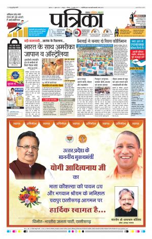 Patrika Raipur Daak