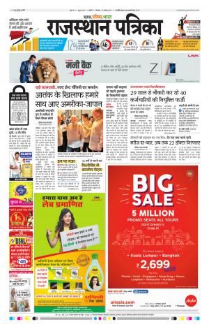 Rajasthan Patrika Nagaur