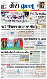 Divya Himachal Dharamsala+Mera Kullu +Aastha