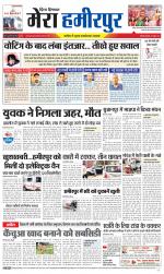 Divya Himachal Dharamsala+Mera Hamirpur +Aastha