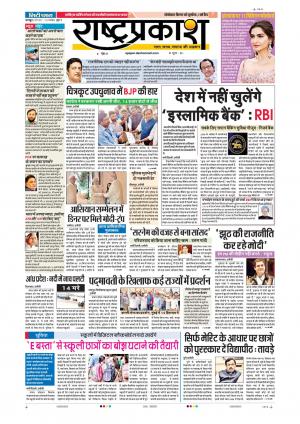 13th Nov Rashtraprakash
