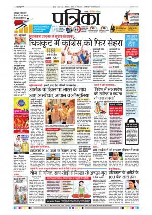 Chhindwara Patrika