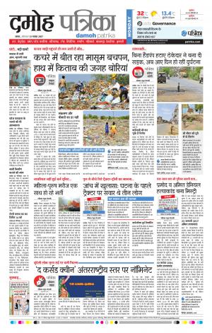 Damoh Patrika