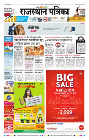Rajasthan Patrika Jodhpur