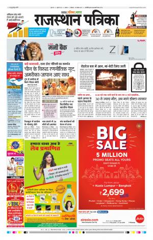 Alwar City Rajasthan Patrika