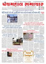 Panchmahal Samachar