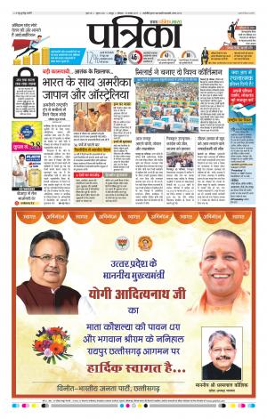 Patrika Bhilai