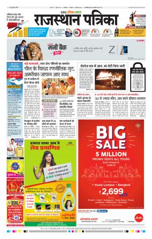 rajasthan patrika banswara