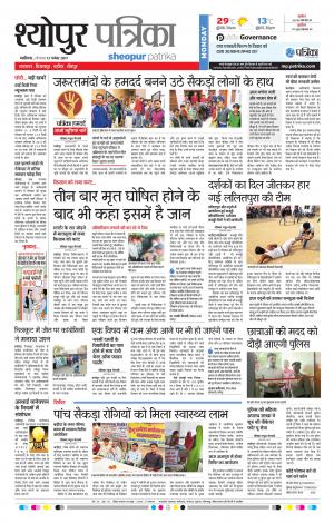 Sheopur Patrika