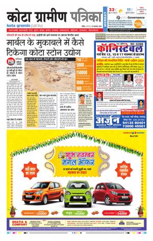 Kota Gramin Rajasthanpatrika