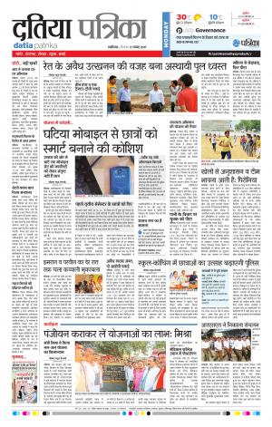 Datia Patrika