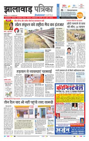 Jhalawar Rajasthan Patrika 