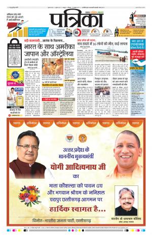 Patrika Raipur