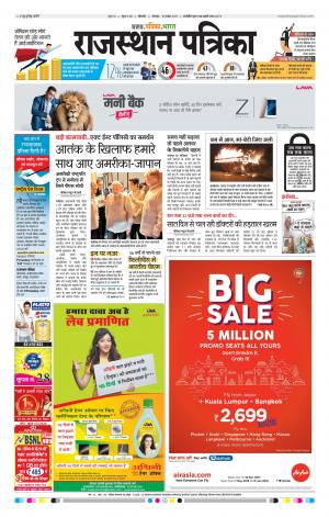 Bikaner Daak Rajasthanpatrika