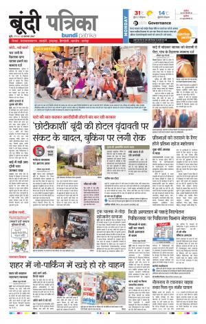 Bundi Rajasthan Patrika
