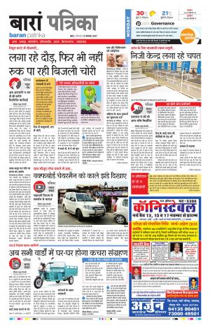 Baran Rajasthan Patrika