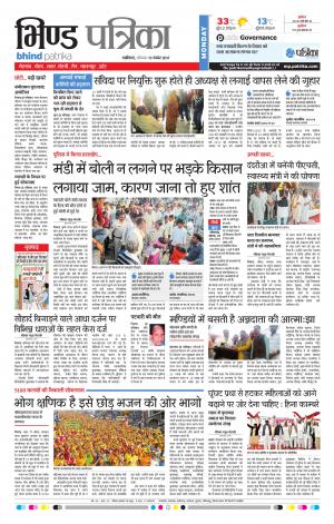 Bhind Patrika