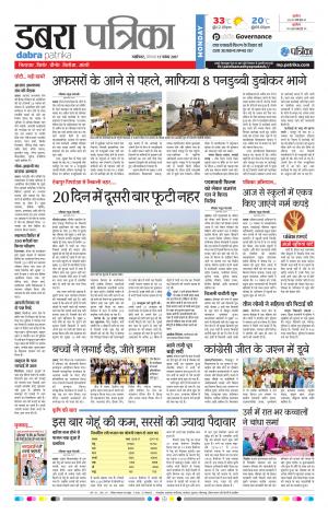 Dabra Patrika