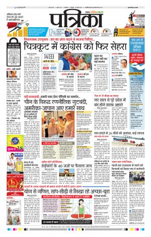 Gwalior Patrika