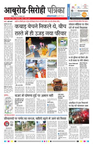 Rajasthan Patrika Abu Road