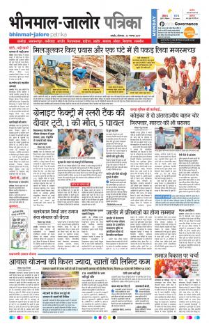 Rajasthan Patrika Bhinmal