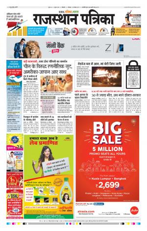 Bikaner Rajasthanpatrika