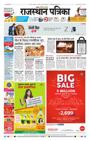 Rajasthan Patrika Ajmer