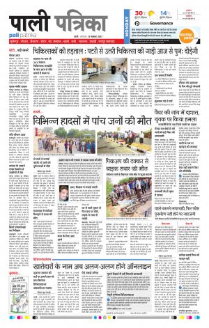 Rajasthan Patrika Pali Rural