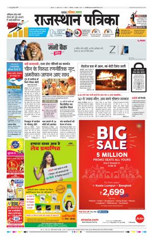 Kota Rajasthan Patrika