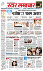 Star Samachar Satna