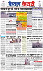 Punjab kesari / Haryana kaithal kesari