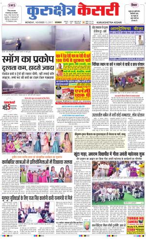  Punjab kesari / Haryana kurukshetra kesari