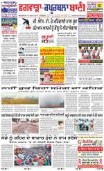 Kapurthala- Phagwara  Bani