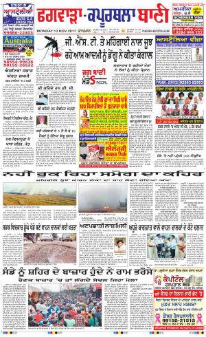  Kapurthala- Phagwara Bani