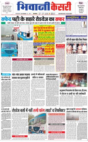  Punjab kesari / Haryana Bhiwani kesari