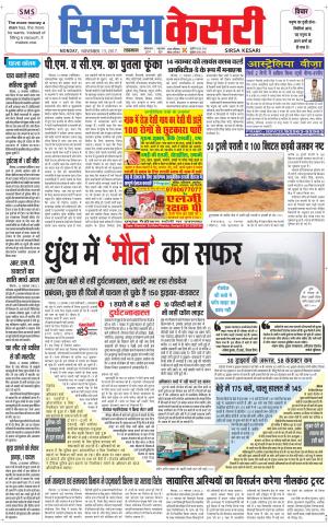  Haryana Sirsa kesari