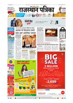  Rajasthan Patrika Sawaimadhopur
